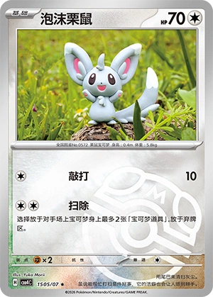 1505 CBB4 #1505 Minccino NR - buy in Singapore | Cardian