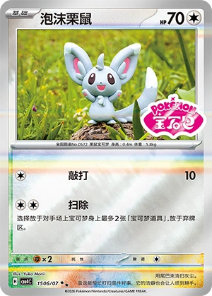 1506 CBB4 #1506 Minccino SS - buy in Singapore | Cardian