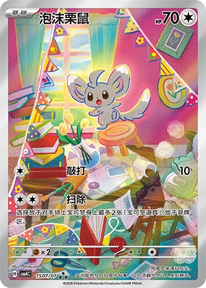 1507 CBB4 #1507 Minccino AR - buy in Singapore | Cardian