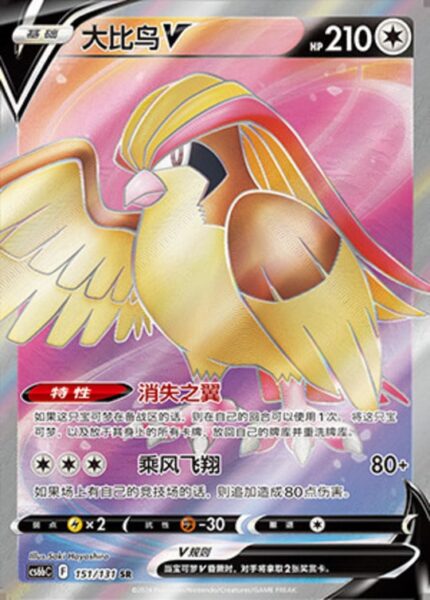 CS6b #151 Pidgeot V SR - buy in Singapore | Cardian