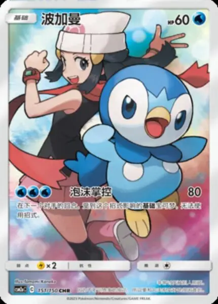 CSM2a #151 Piplup CHR - buy in Singapore | Cardian