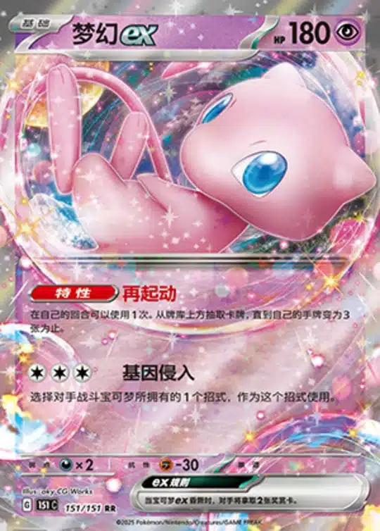 151C #151 Mew ex RR - buy in Singapore | Cardian