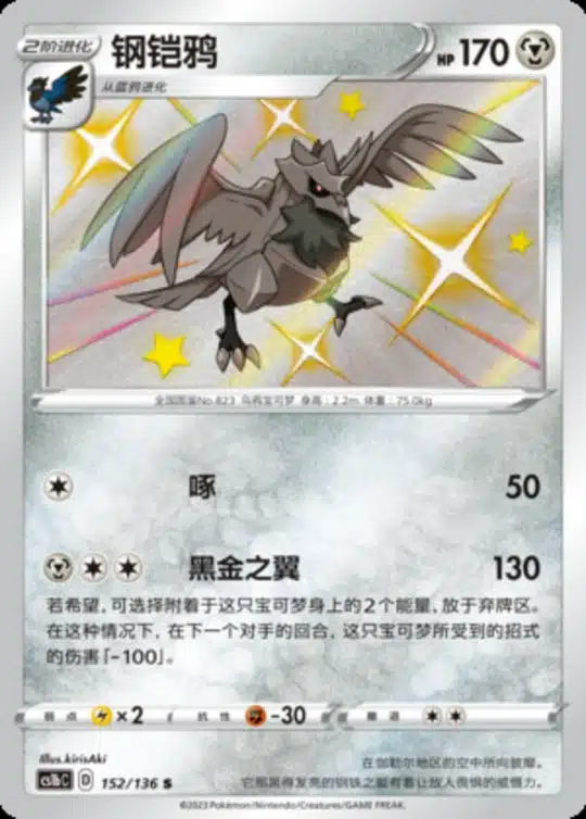 CS1b #152 Corviknight S - buy in Singapore | Cardian