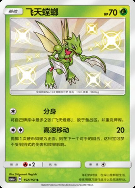 CSM1a #152 Scyther S - buy in Singapore | Cardian