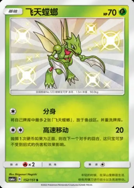 CSM1a #152 Scyther S - buy in Singapore | Cardian