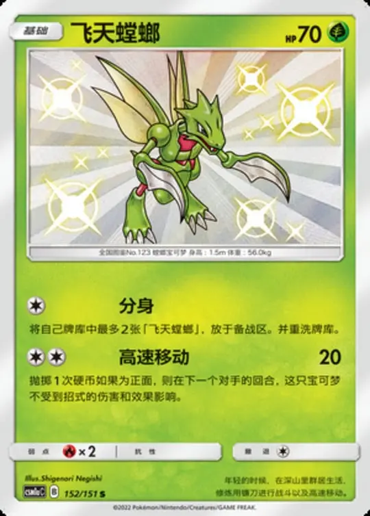 CSM1a #152 Scyther S - buy in Singapore | Cardian