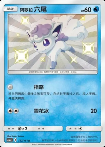 CSM1c #152 Alolan Vulpix S - buy in Singapore | Cardian
