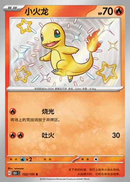 151C #152 Charmander S - buy in Singapore | Cardian