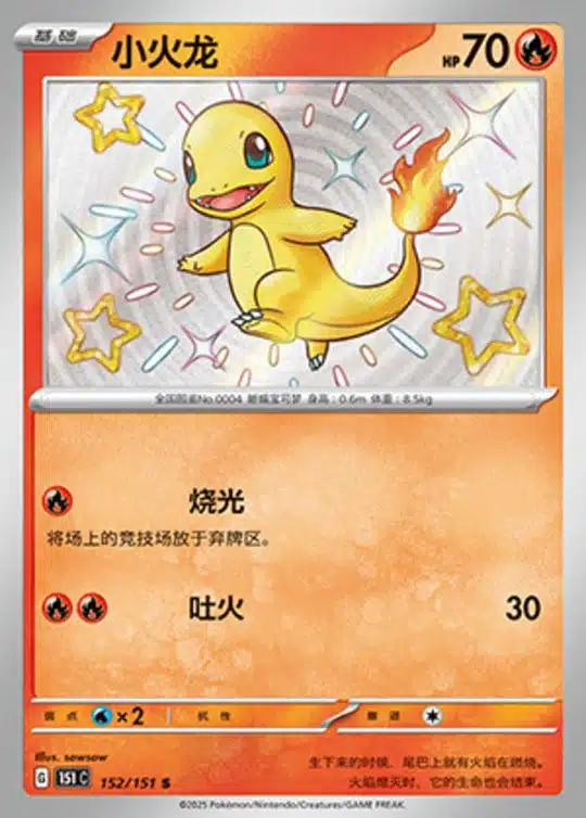 151C #152 Charmander S - buy in Singapore | Cardian