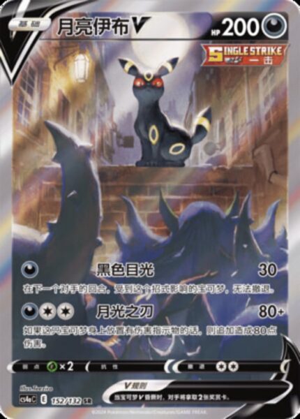 CS4a #152 Umbreon V SR - buy in Singapore | Cardian