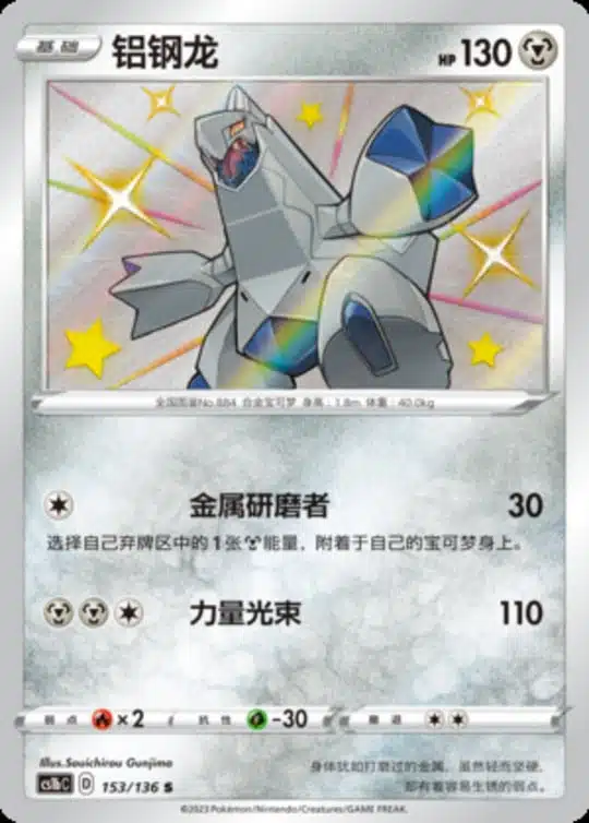 CS1b #153 Duraludon S - buy in Singapore | Cardian