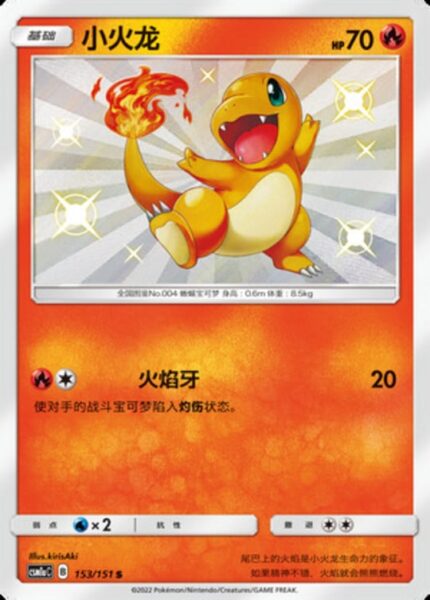 CSM1a #153 Charmander S - buy in Singapore | Cardian