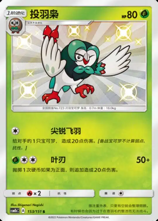 CSM1b #153 Dartrix S - buy in Singapore | Cardian