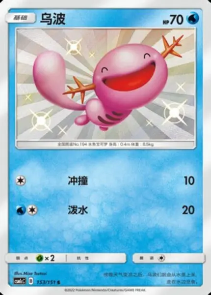 CSM1c #153 Wooper S - buy in Singapore | Cardian
