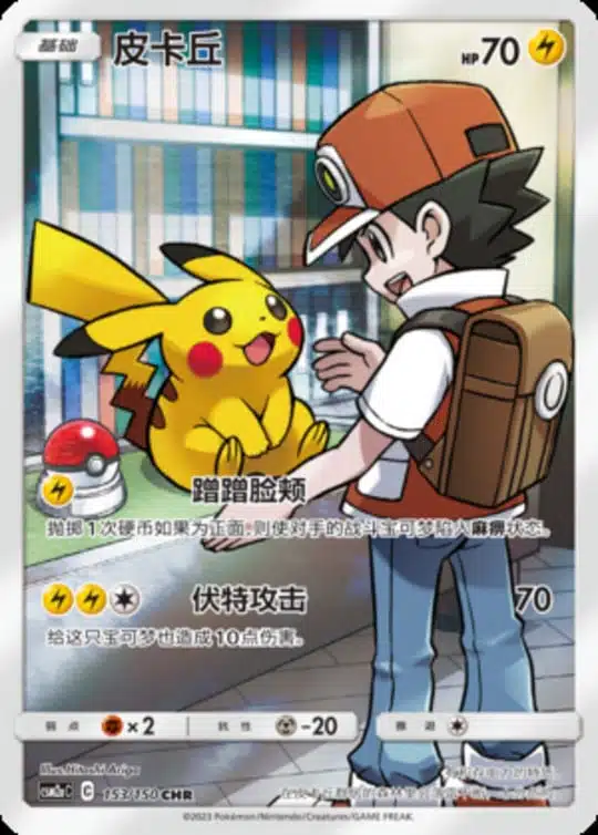 CSM2a #153 Pikachu CHR - buy in Singapore | Cardian