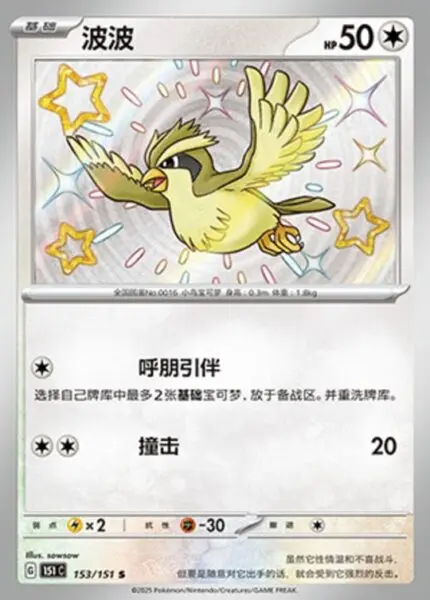 151C #153 Pidgey S - buy in Singapore | Cardian