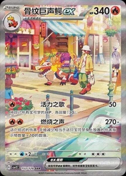 CSV2 #153 Skeledirge ex SAR - buy in Singapore | Cardian