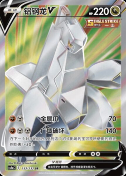 CS4a #153 Duraludon V SR - buy in Singapore | Cardian