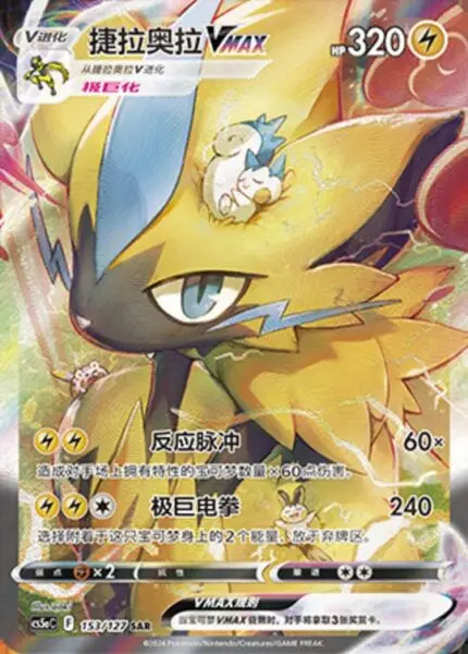 CS5a #153 Zeraora - VMAX SAR - buy in Singapore | Cardian