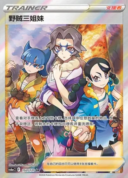 CS6a #153 The Bandit Sisters SR - buy in Singapore | Cardian