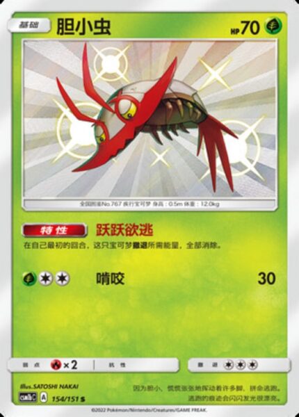 CSM1b #154 Wimpod S - buy in Singapore | Cardian