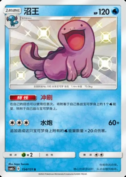 CSM1c #154 Quagsire S - buy in Singapore | Cardian