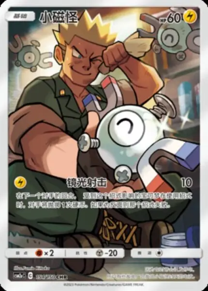 CSM2a #154 Magnemite CHR - buy in Singapore | Cardian