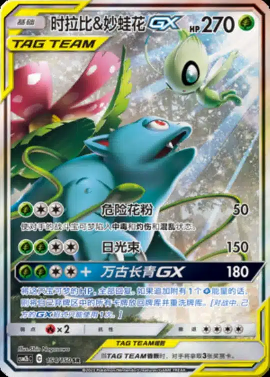 CSM2b #154 Celebi & Venusaur GX SR - buy in Singapore | Cardian