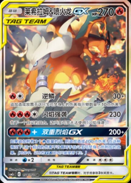 CSM2c #154 Reshiram & Charizard GX SR - buy in Singapore | Cardian