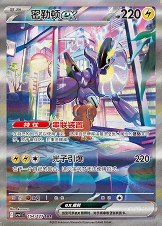 CSV1 #154 Miraidon ex SAR - buy in Singapore | Cardian
