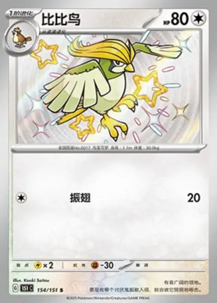 151C #154 Pidgeotto S - buy in Singapore | Cardian