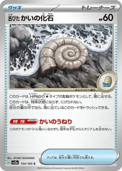 SV2a #154 Antique Helix Fossil MB - buy in Singapore | Cardian