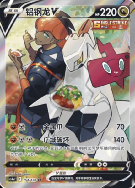 CS4a #154 Duraludon V SR - buy in Singapore | Cardian