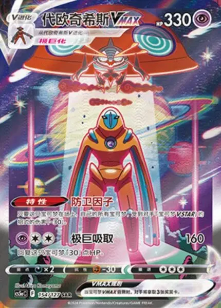 CS5a #154 Deoxys - VMAX SAR - buy in Singapore | Cardian