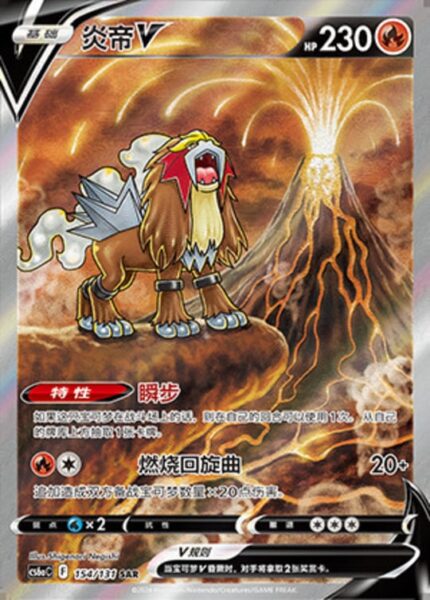 CS6a #154 Entei V SAR - buy in Singapore | Cardian