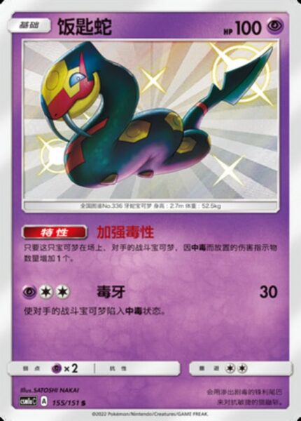 CSM1a #155 Seviper S - buy in Singapore | Cardian