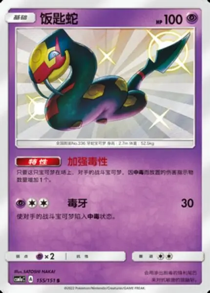 CSM1a #155 Seviper S - buy in Singapore | Cardian