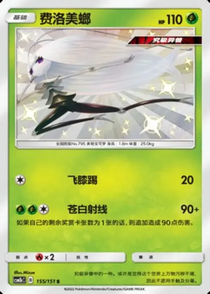 CSM1b #155 Pheromosa S - buy in Singapore | Cardian