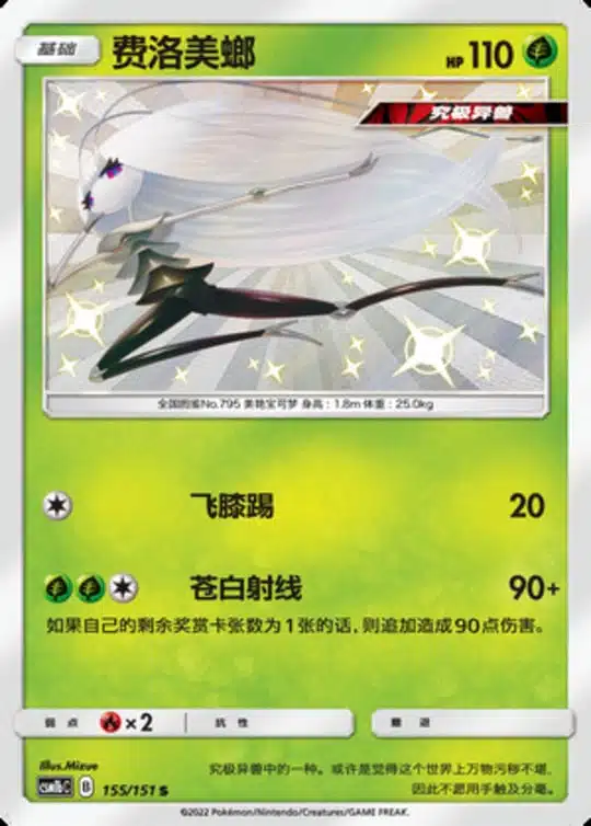 CSM1b #155 Pheromosa S - buy in Singapore | Cardian