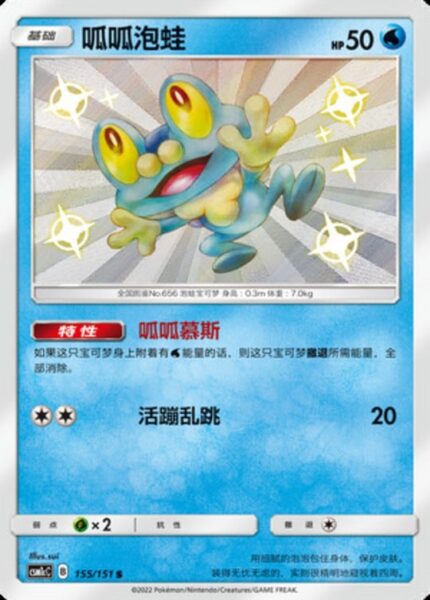 CSM1c #155 Froakie S - buy in Singapore | Cardian