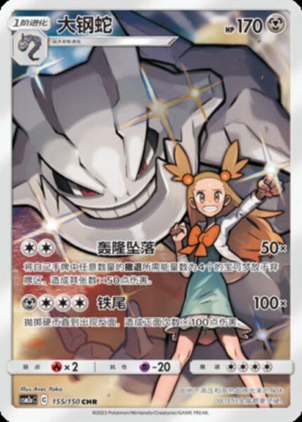 CSM2a #155 Steelix CHR - buy in Singapore | Cardian