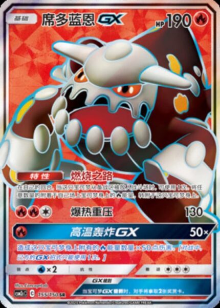 CSM2c #155 Heatran GX SR - buy in Singapore | Cardian