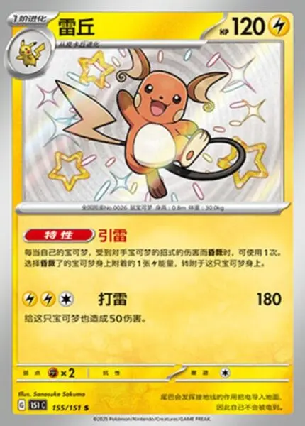 151C #155 Raichu S - buy in Singapore | Cardian