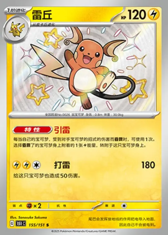 151C #155 Raichu S - buy in Singapore | Cardian