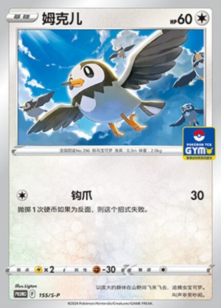 S-P #155 Starly PR - buy in Singapore | Cardian