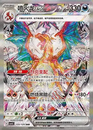 155-51.jpg CSV5 #155 Charizard ex SAR - buy in Singapore | Cardian