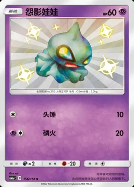 CSM1a #156 Shuppet S - buy in Singapore | Cardian