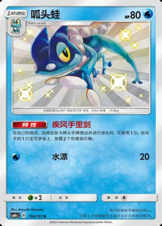 CSM1c #156 Frogadier S - buy in Singapore | Cardian