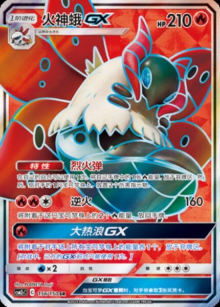 CSM2c #156 Volcarona GX SR - buy in Singapore | Cardian