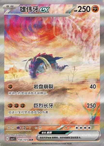 CSV1 #156 Great Tusk ex SAR - buy in Singapore | Cardian